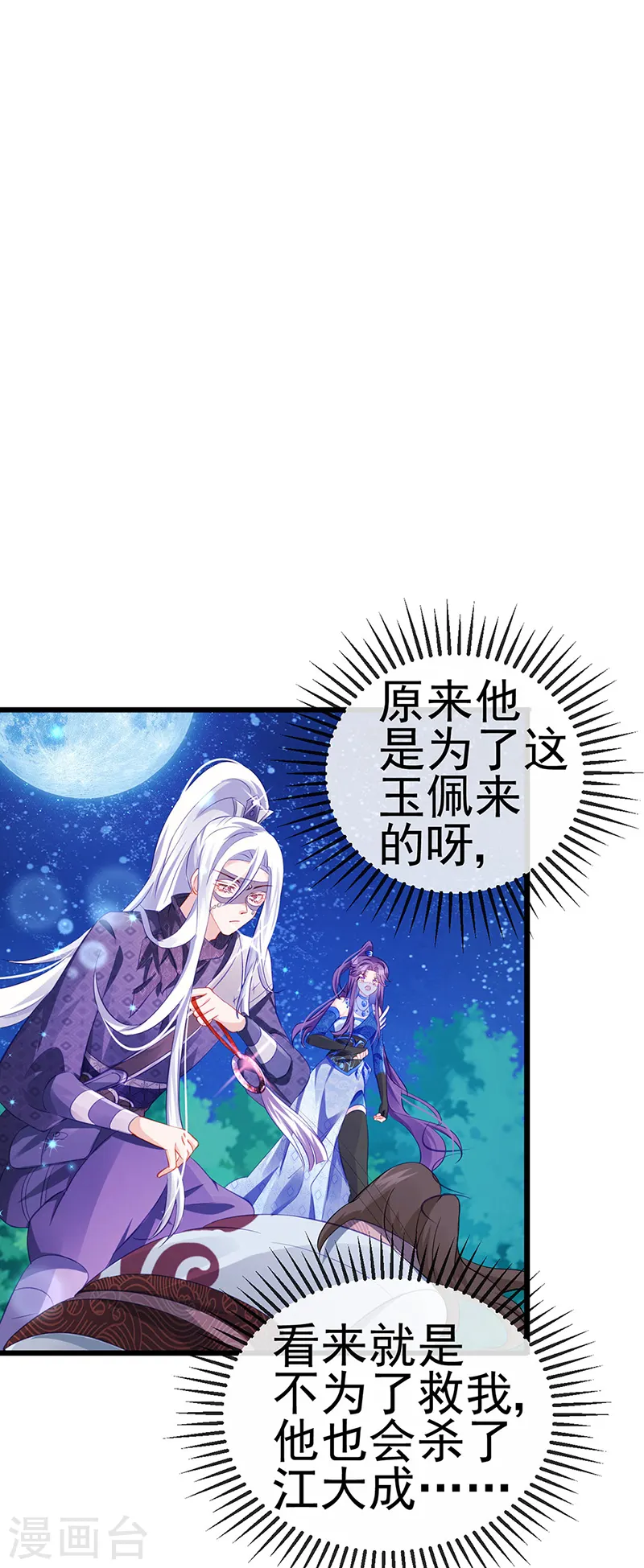 第68话 和银月结婚？！神仙打架40