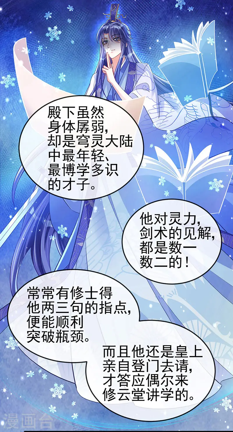 第23话 神秘的雪国质子20