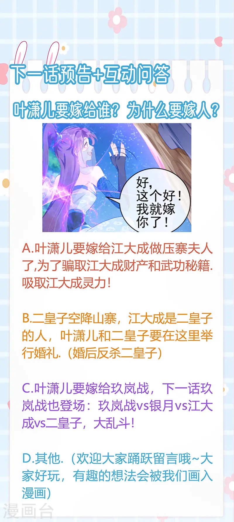 第67话 暖床你配吗？银月与灵蝶46