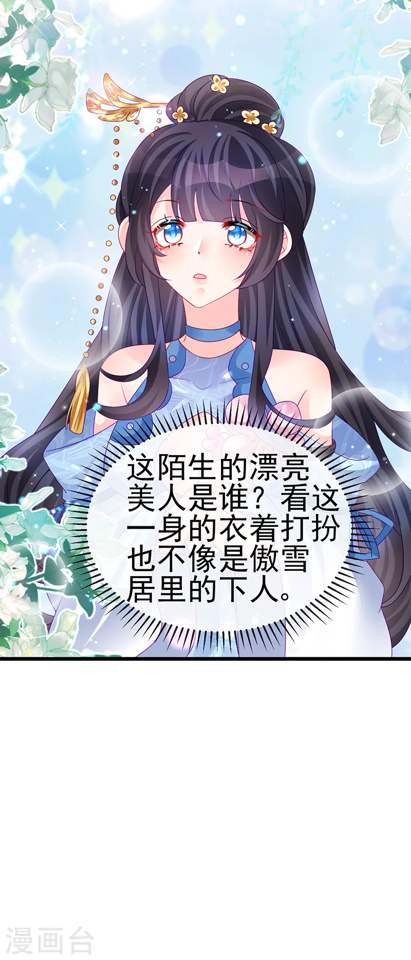 第133话 新情敌？救我的臭宝11