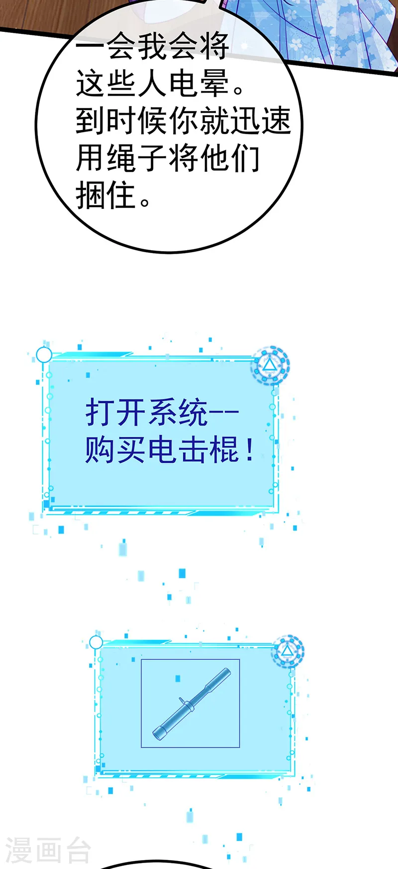 第99话 老娘我活用高科技30