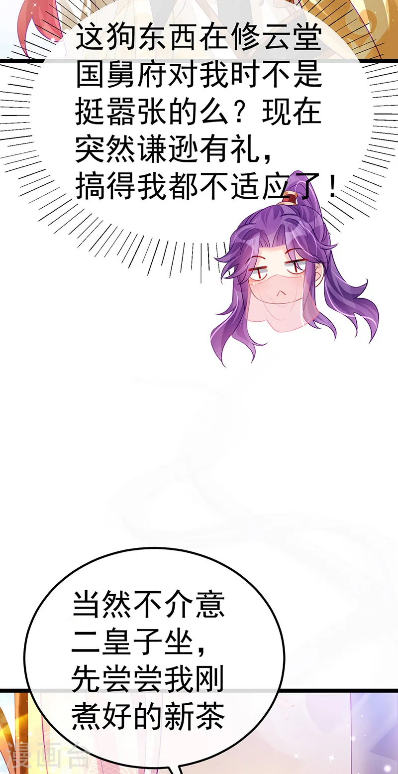 第87话 10个男宠齐登场9