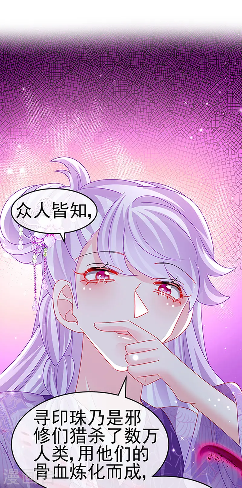 第141话 化身恶魔吞下邪珠39