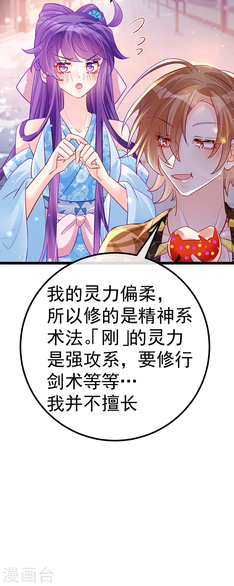第107话 春心荡漾&amp;amp;灵测24