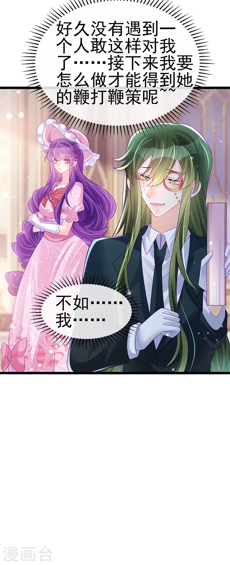 第155话 执事千金过家家14