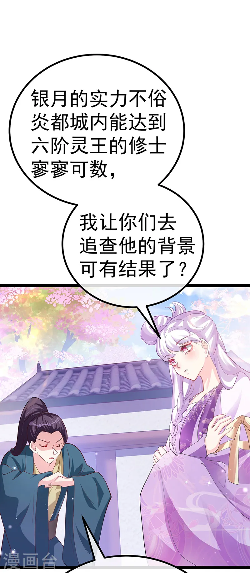 第105话 寻银月巧遇玖岚战20
