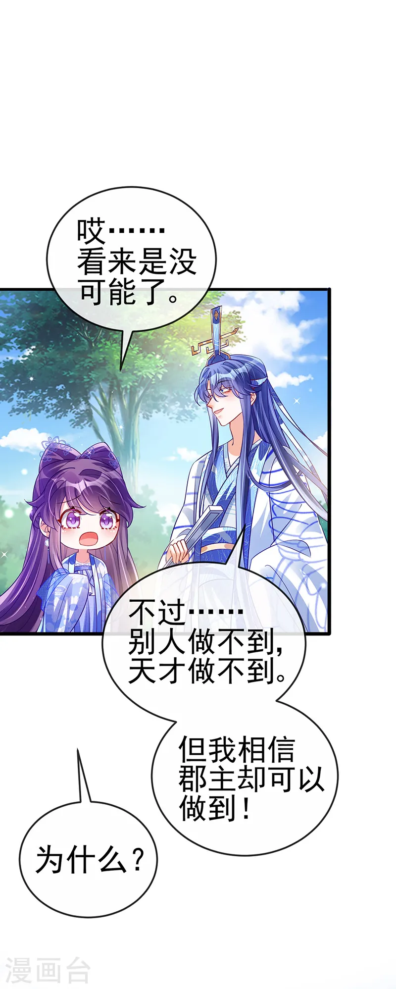 第70话 羞羞的事，切磋一下11