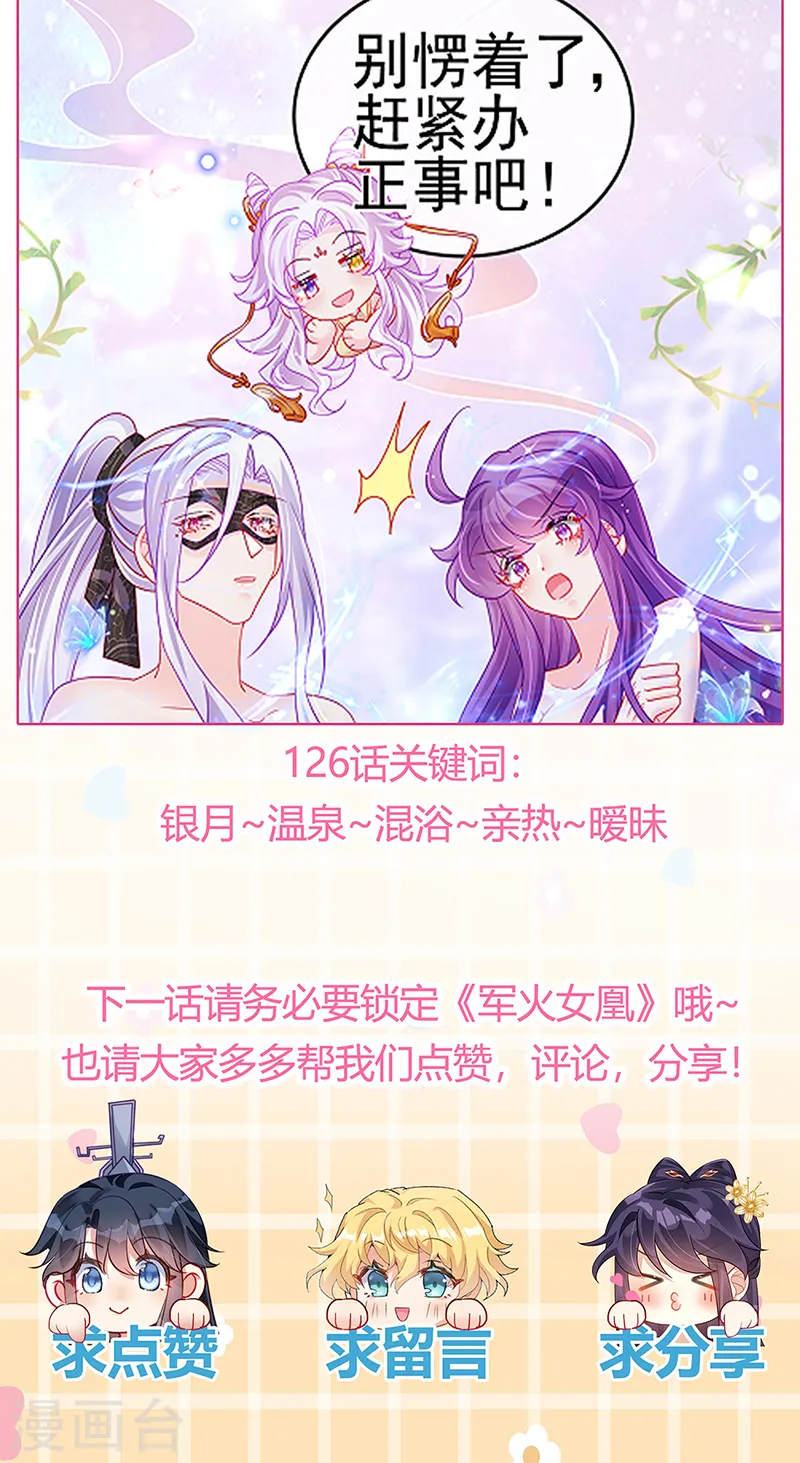 第125话 颠鸾倒凤&amp;amp;皇子幻术41