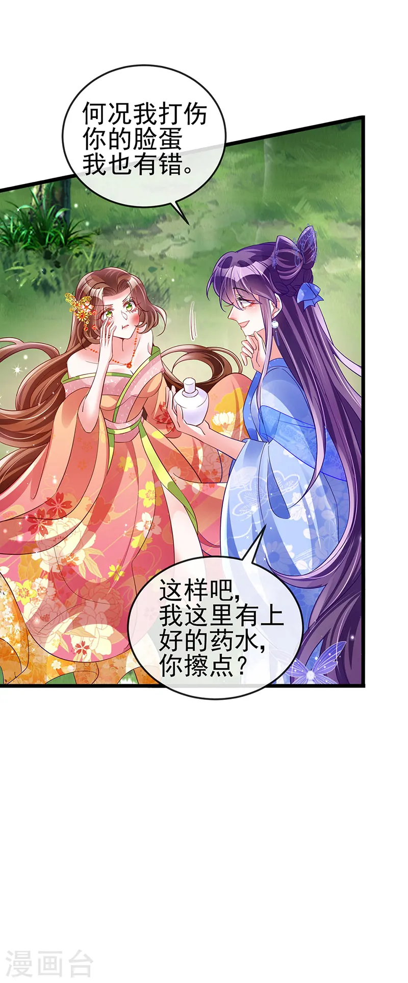 第34话 抽打绿茶！硫酸虐茶35