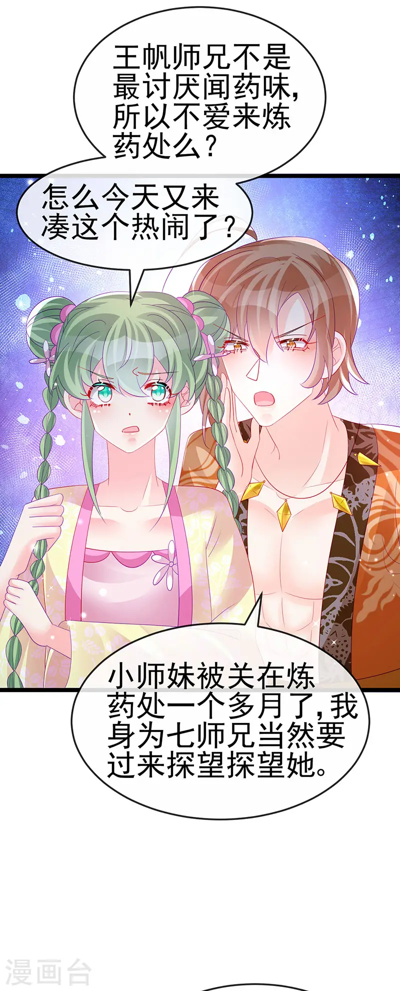 第153话 仙女座驾七彩祥云34