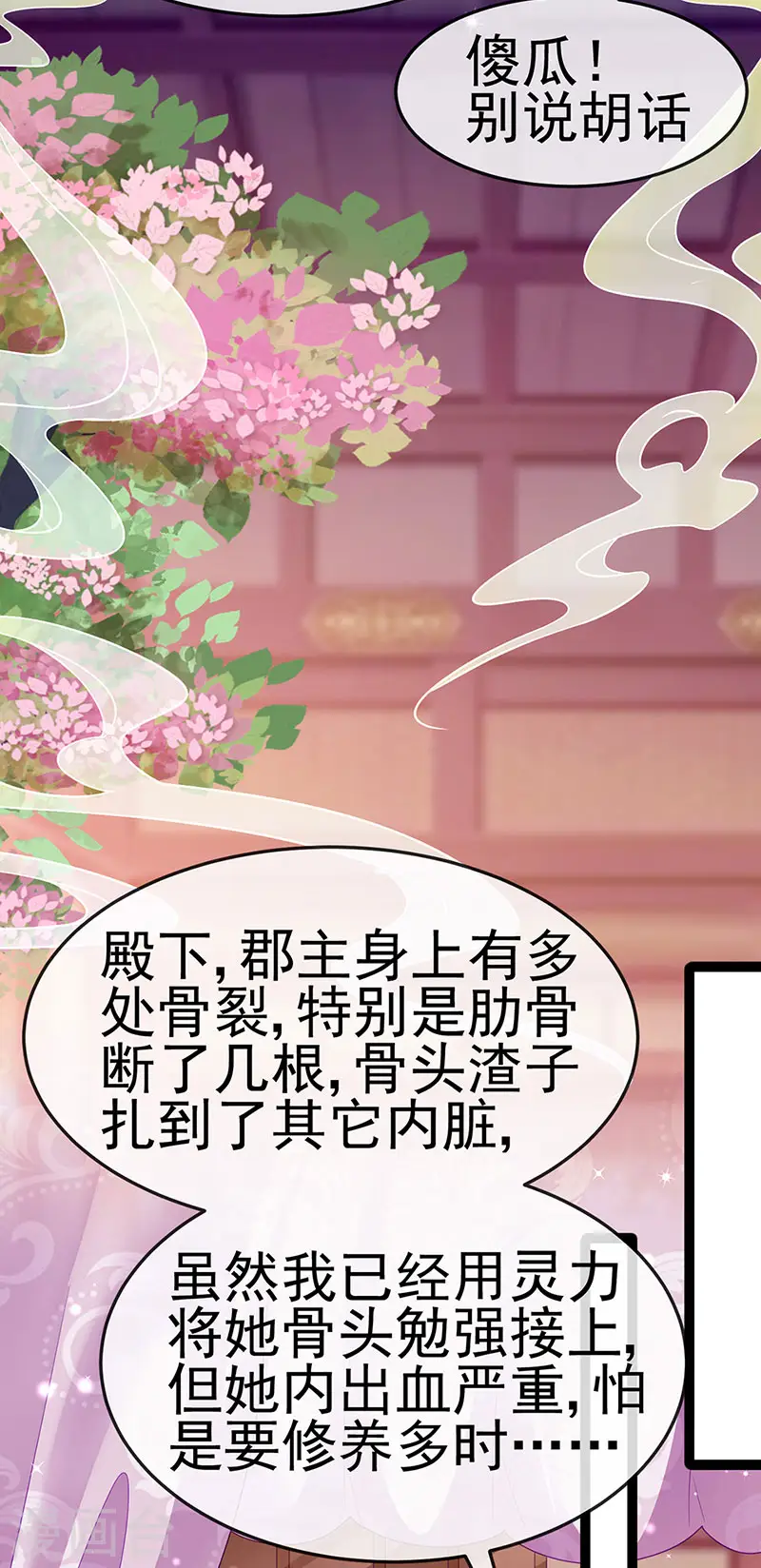 第171话 殿下施救反常女人9