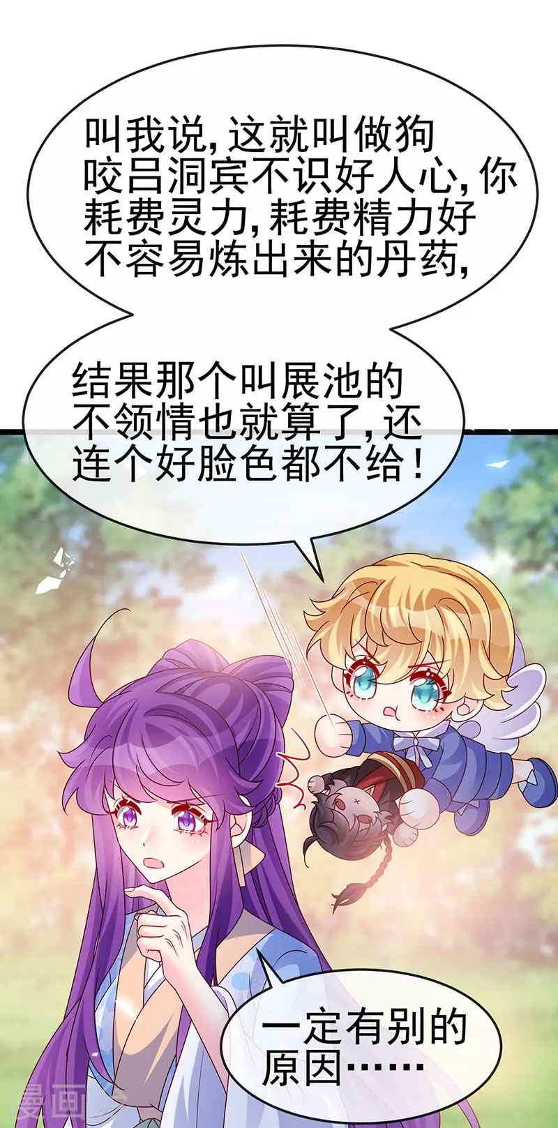 第195话 猜猜我是谁呀18