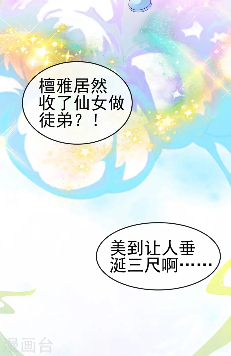 第153话 仙女座驾七彩祥云45