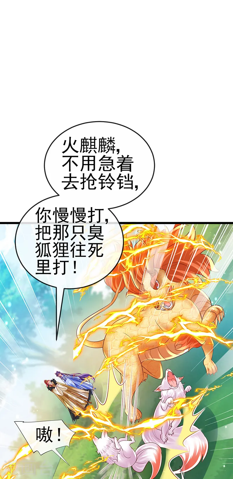 第64话 小九VS火麒麟,大嘴巴抽你24