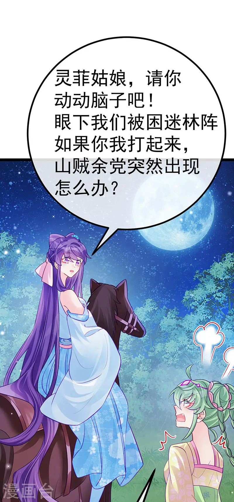第96话 变猪炸弹vs银月蓝蝶11
