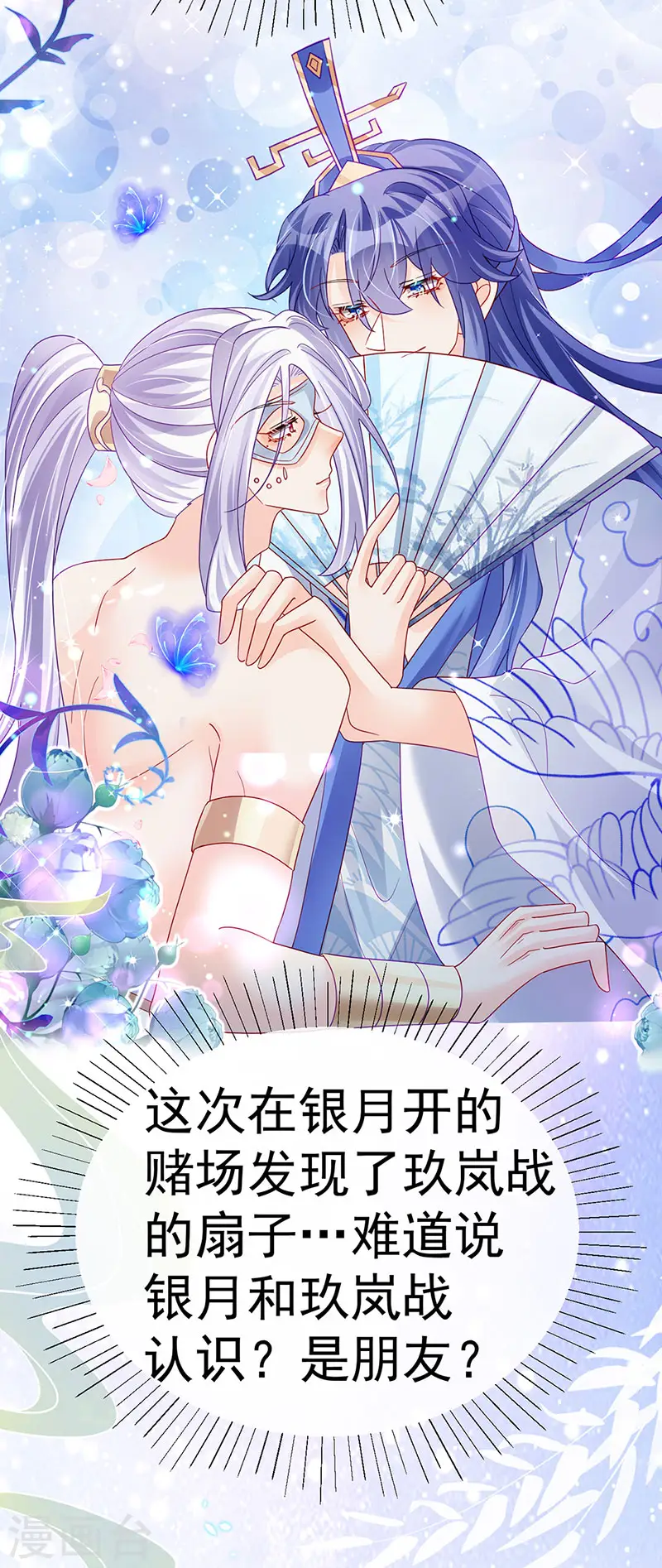 第117话 土匪潇儿&amp;amp;银月是战殿下18