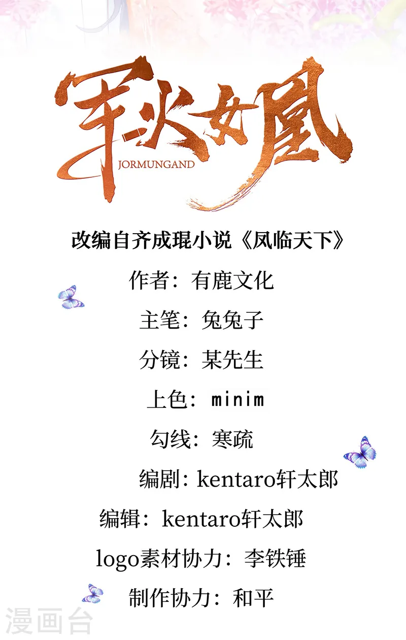 第61话 柳沉雁的陷阱0