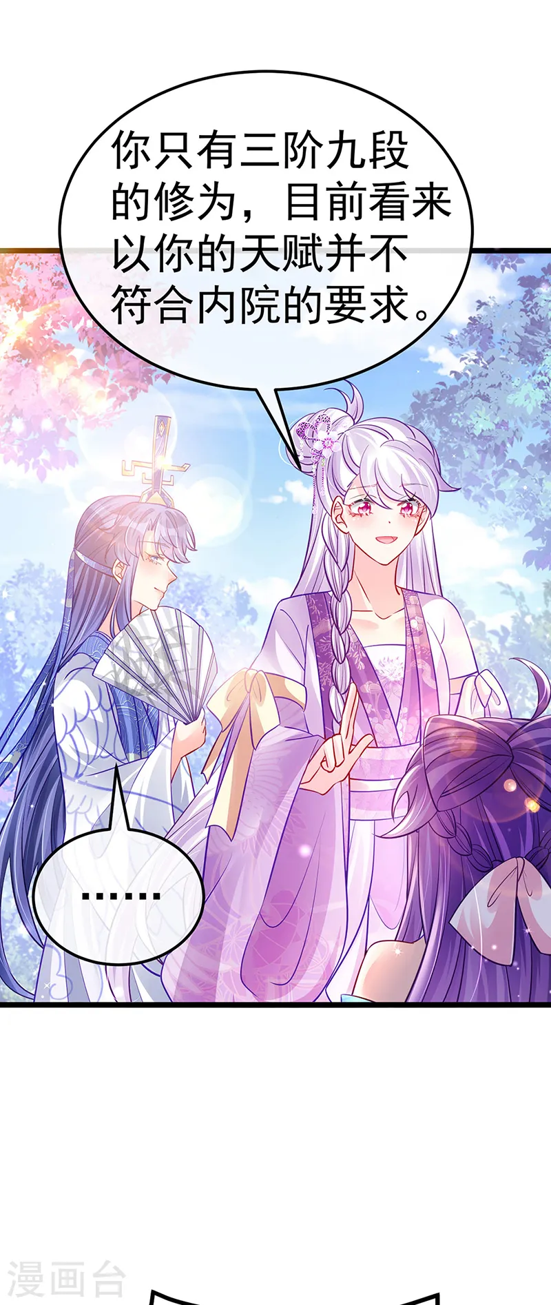 第91话 他吃我们的醋？！32