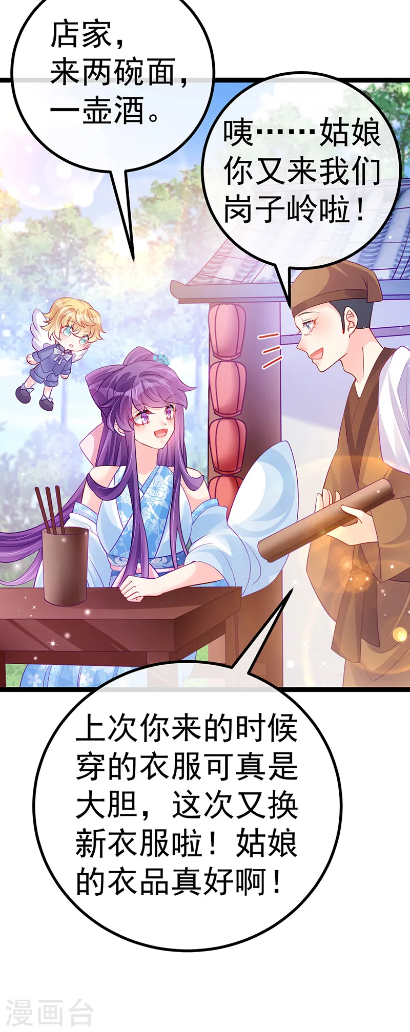 第95话 迷林阵闹鬼危机7