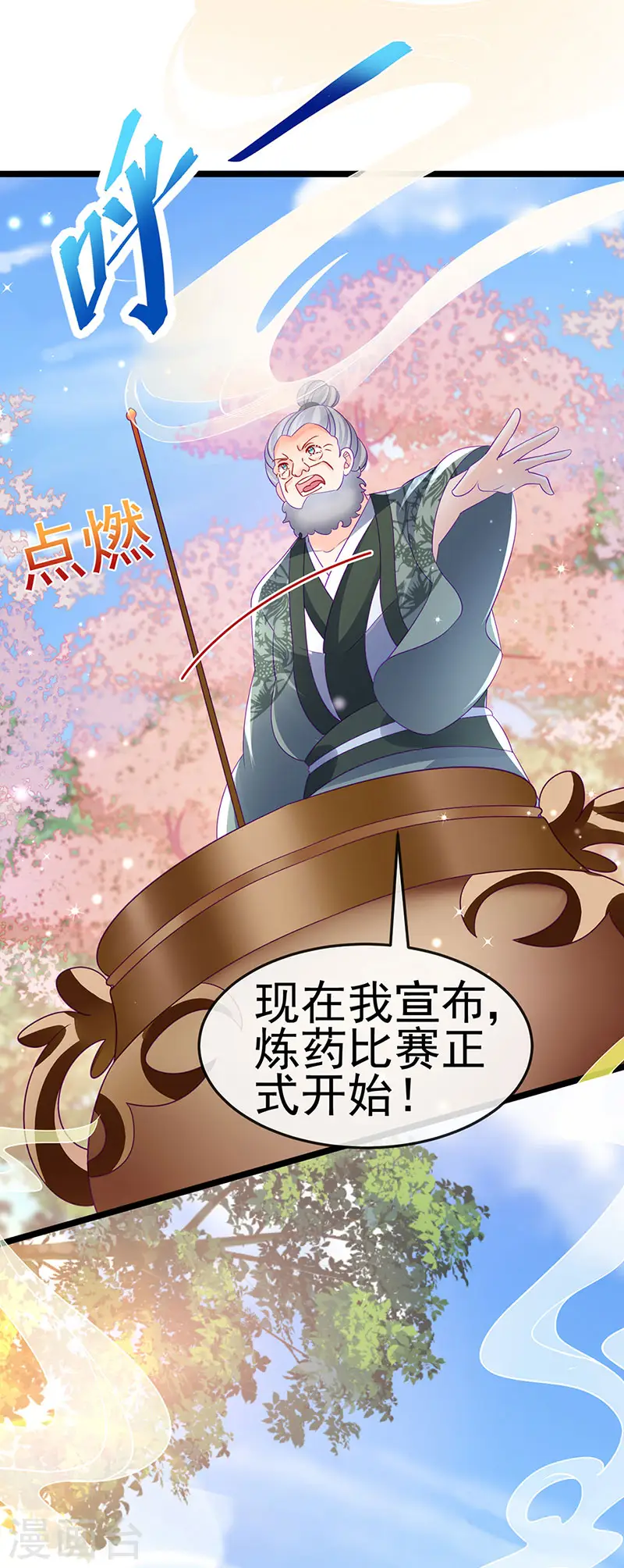 第160话 灵宠炼丹虐绿茶5