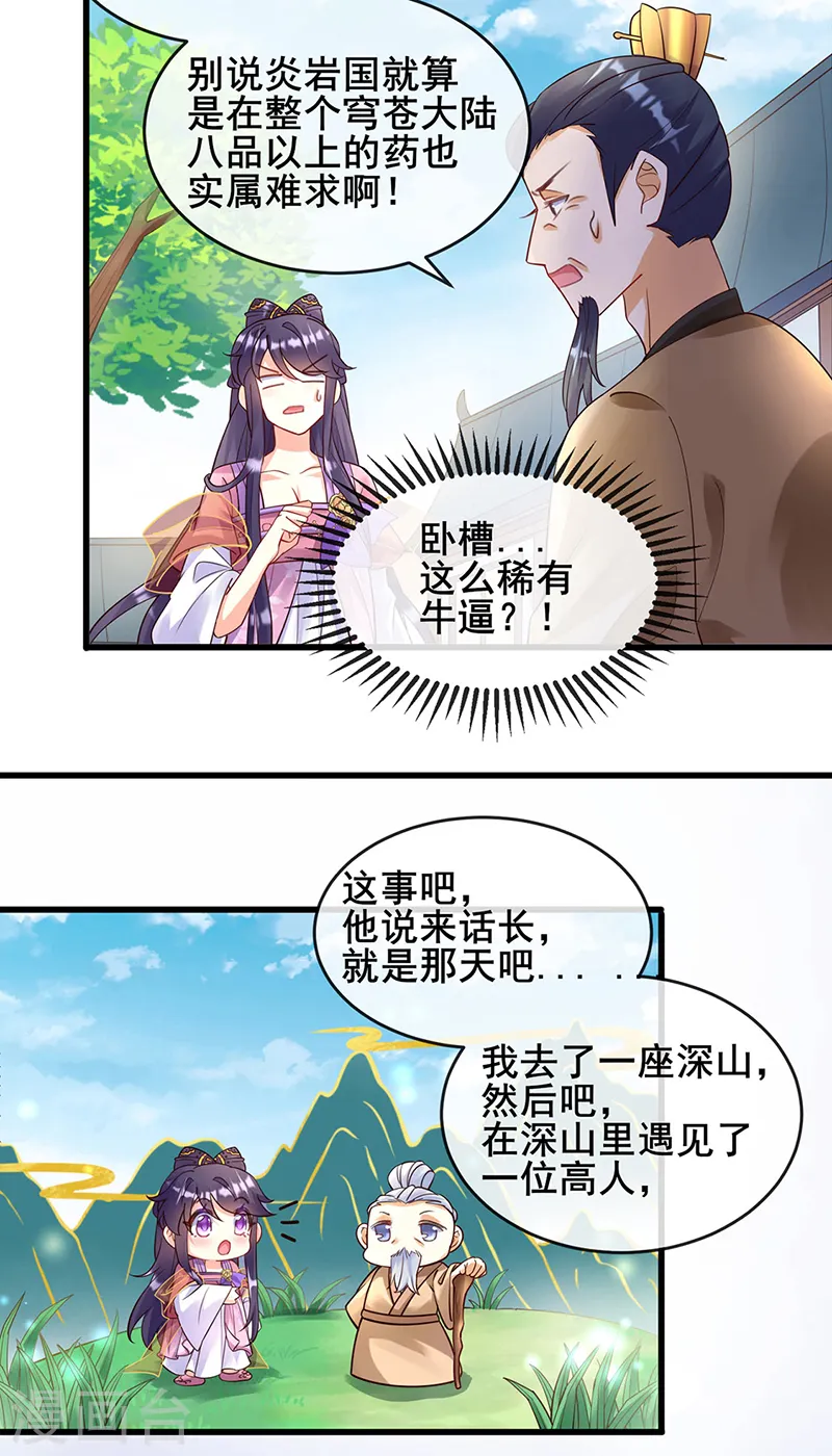 第8话 真正的修仙者3