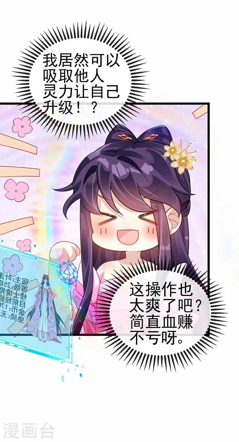 第19话 翻云覆雨？吸食灵力！26