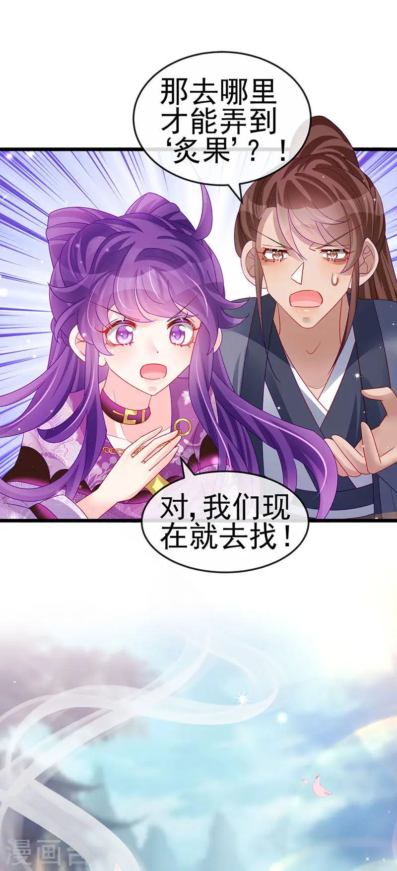 第133话 新情敌？救我的臭宝21