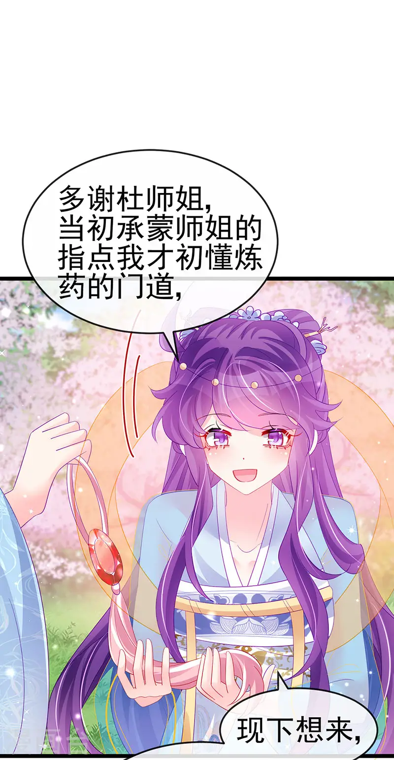 第154话 师尊和我气死反派49