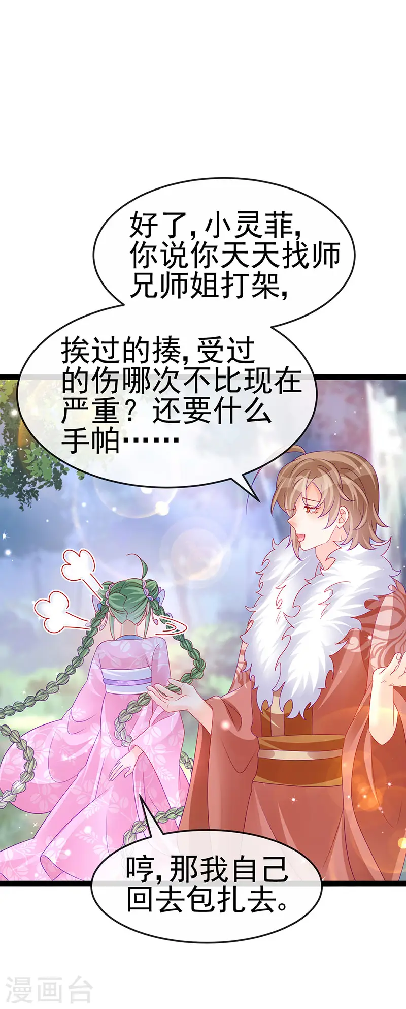 第173话 师兄们吃醋啦27
