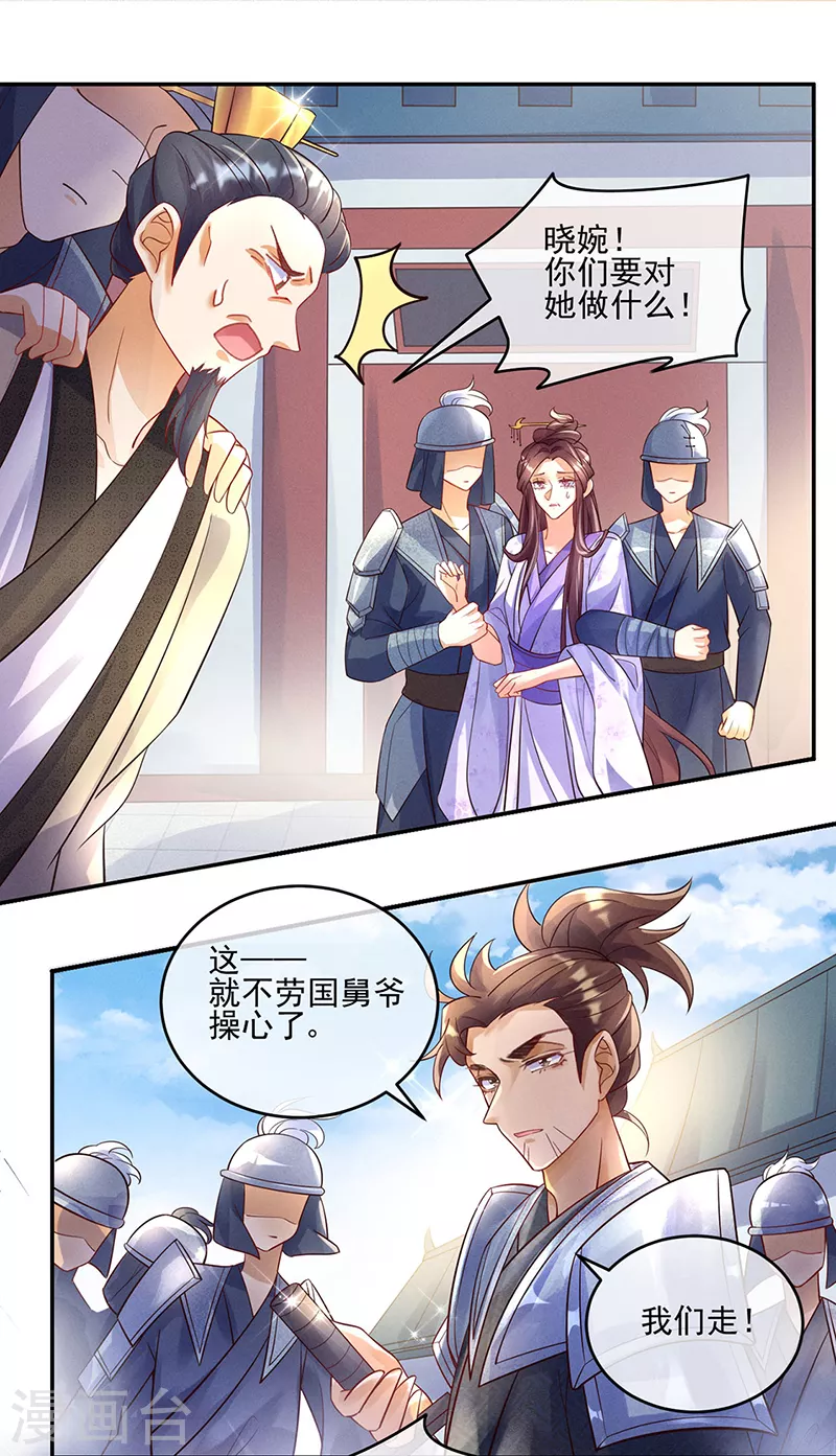 第6话 偷袭皇家侍卫17
