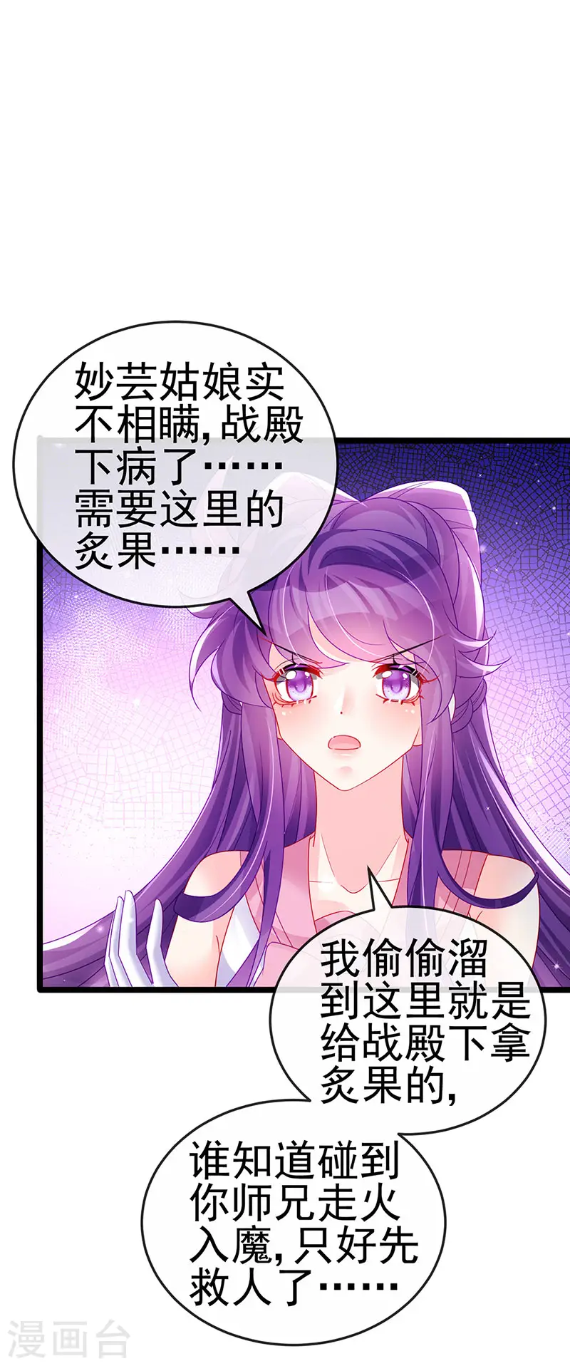 第135话 沐浴美男惦记我21