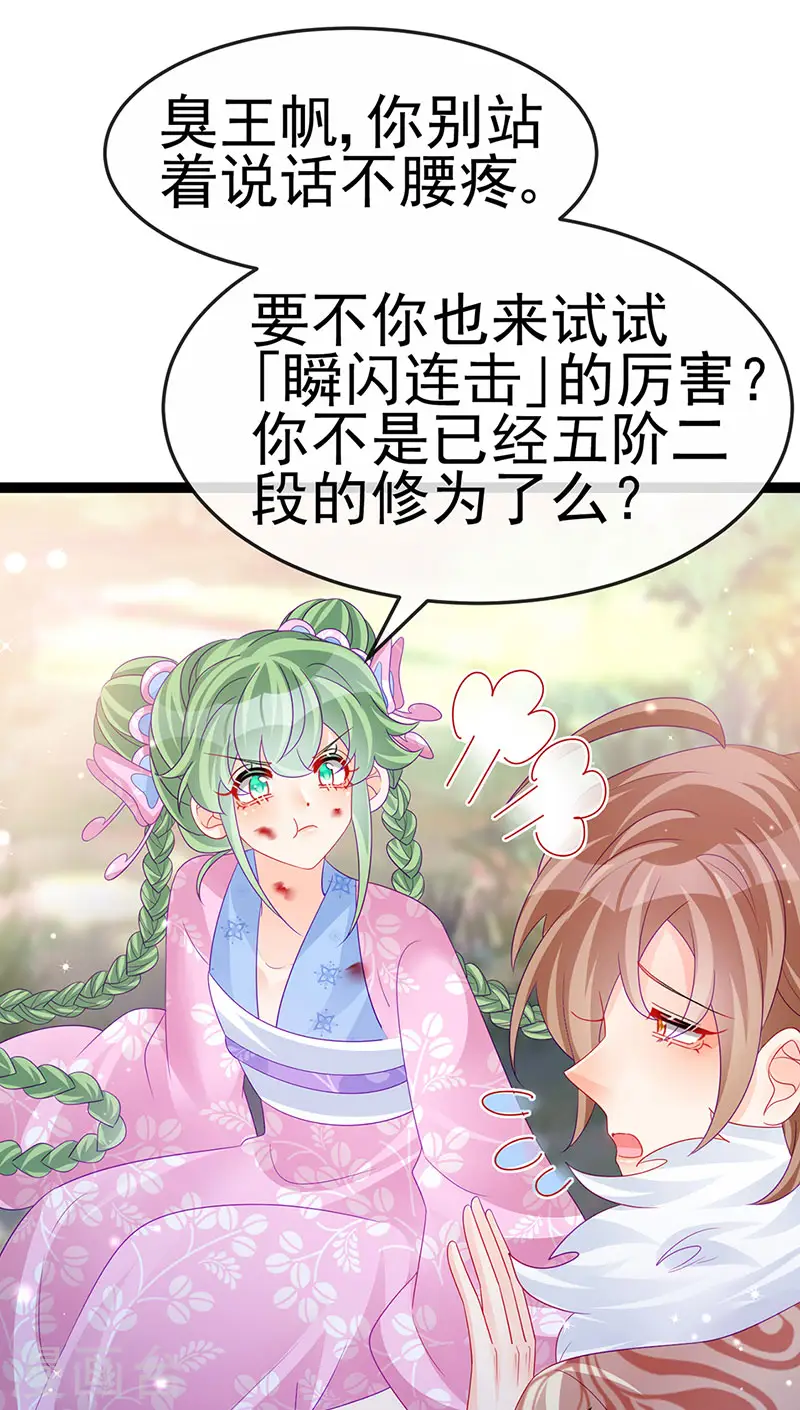 第173话 师兄们吃醋啦23