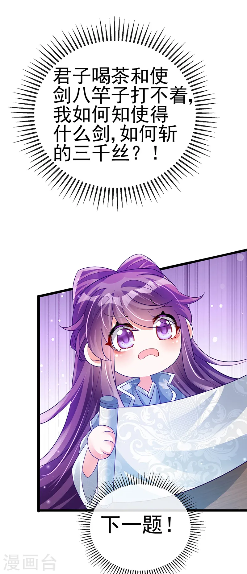 第58话 文试交了白卷18