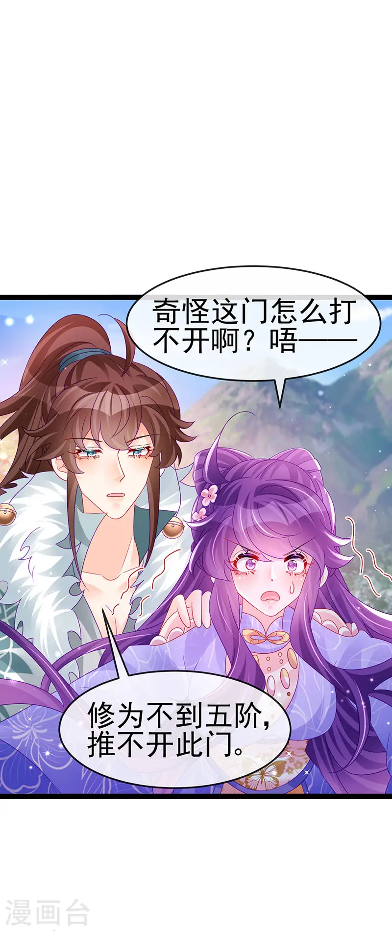 第173话 师兄们吃醋啦40