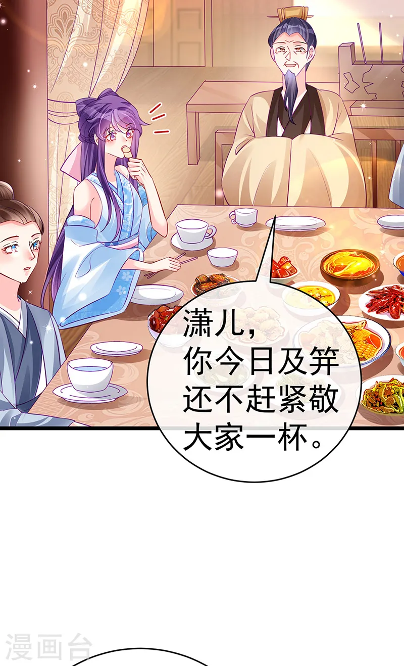 第85话 他送的发簪&amp;amp;成年礼33