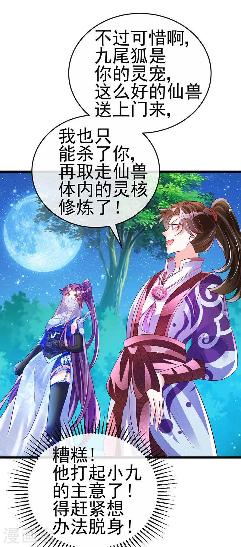 第67话 暖床你配吗？银月与灵蝶22