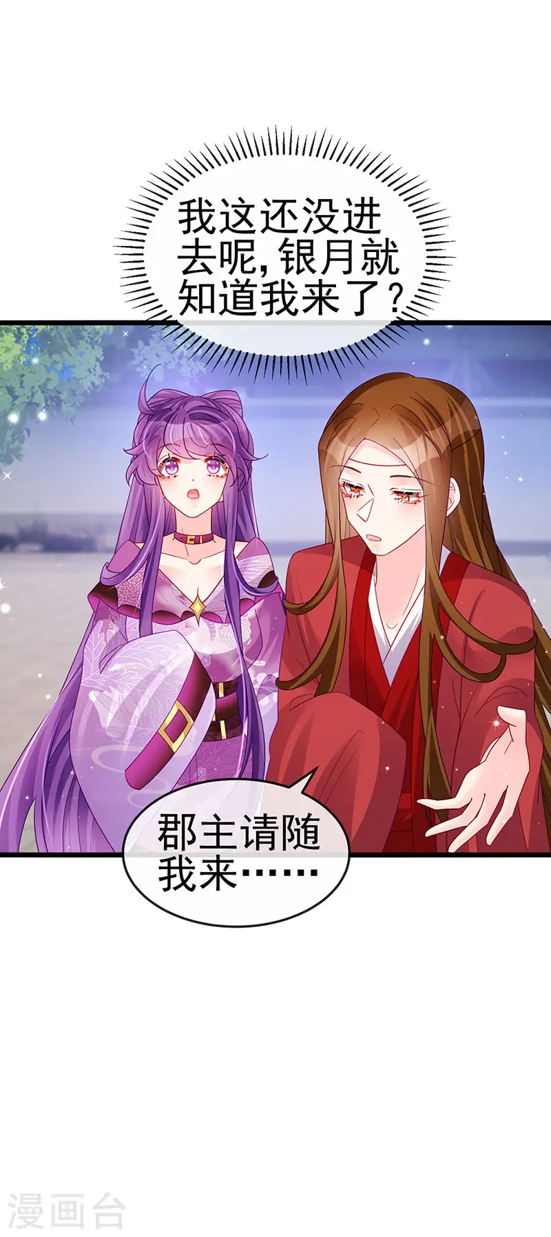 第123话 银月变态跟踪我15