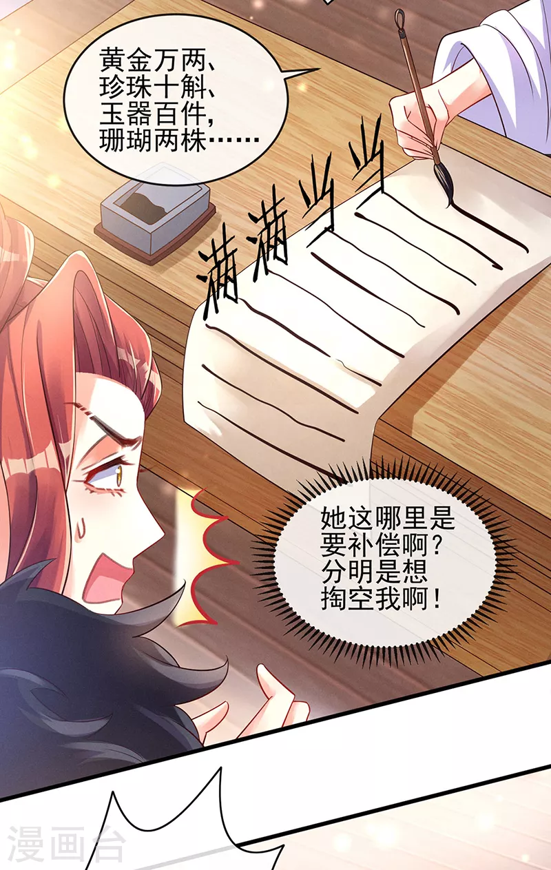 第9话 老娘宰的就是你！9