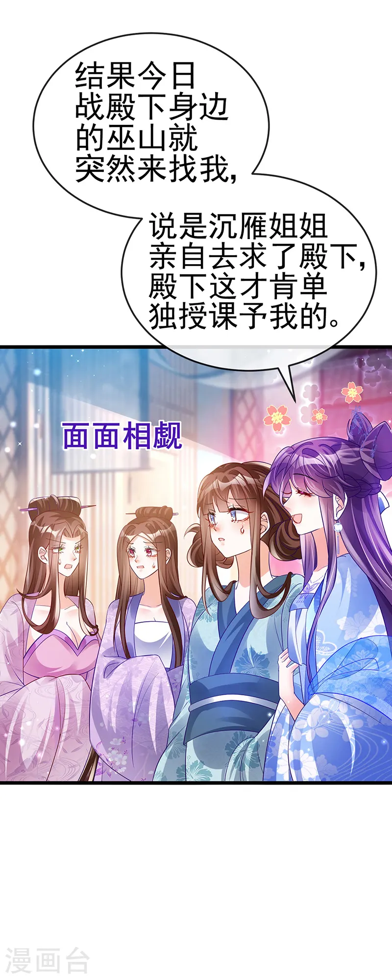 第48话 两个九尾狐女侠？！14