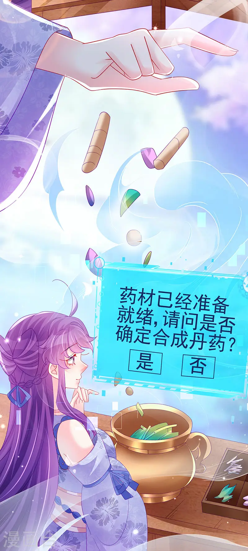 第151话 虚拟歌姬爆炸练药42