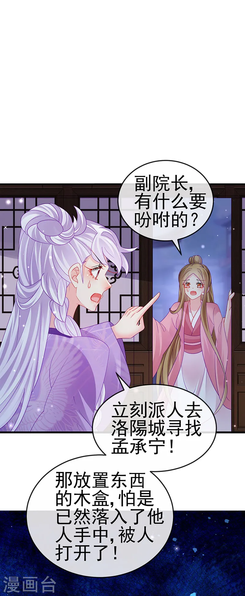 第128话 新男宠仙鹤童子12