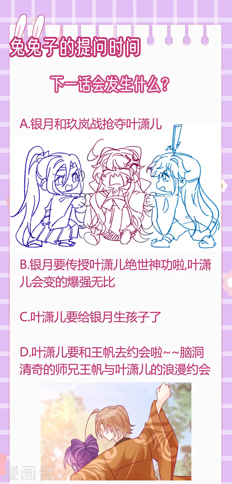 第117话 土匪潇儿&amp;amp;银月是战殿下36