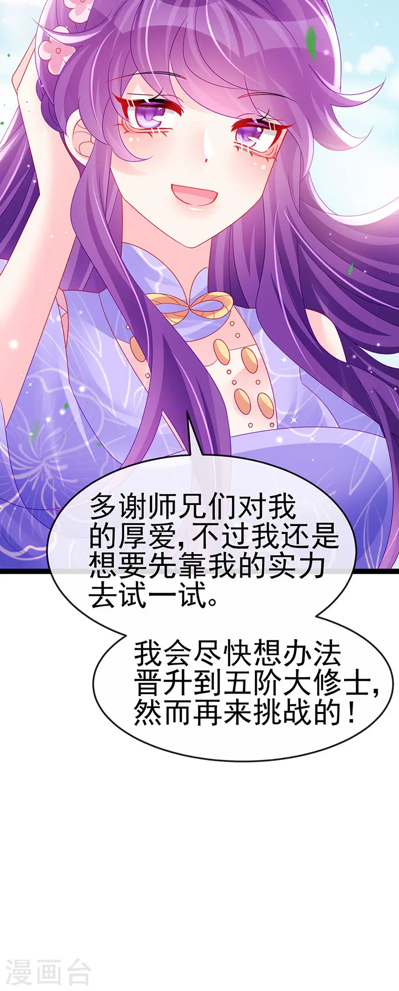 第173话 师兄们吃醋啦45