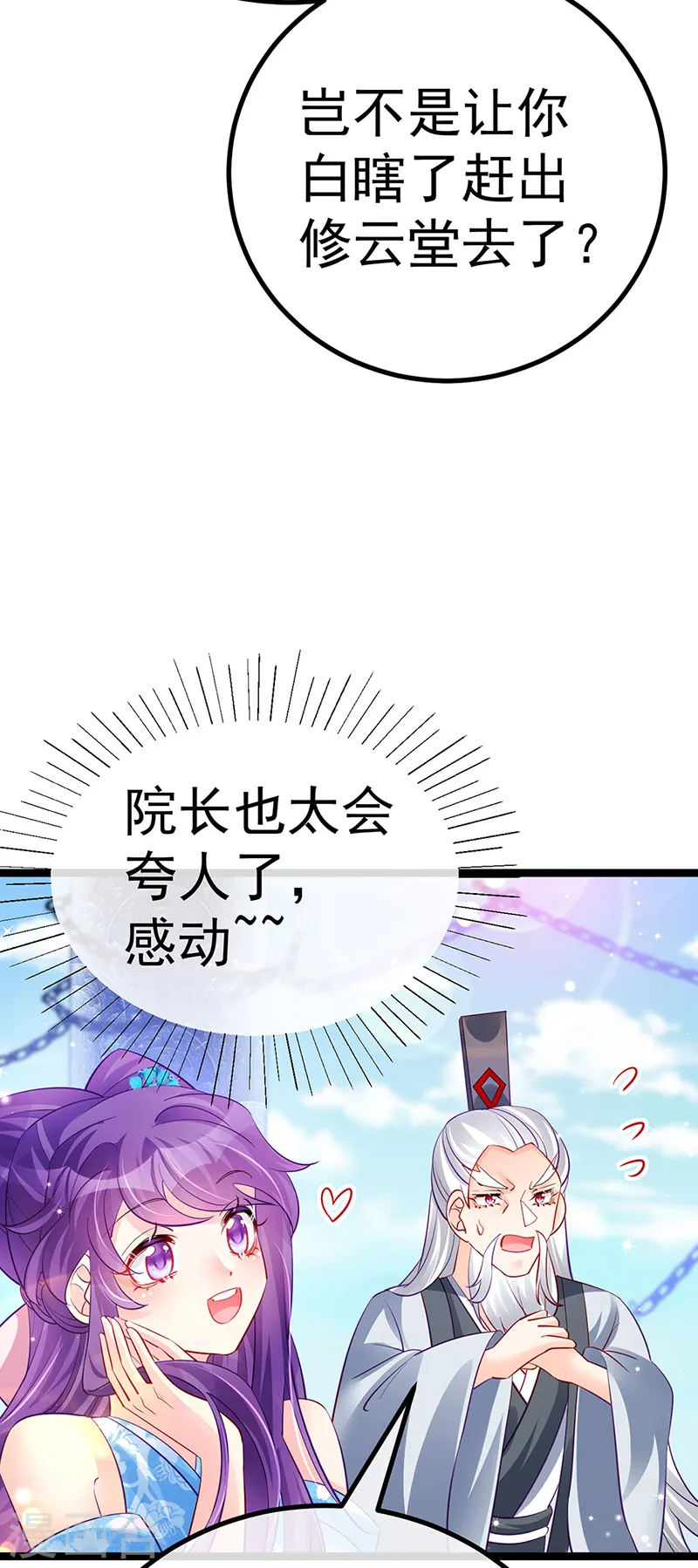 第103话 反转逆袭,升入内院24