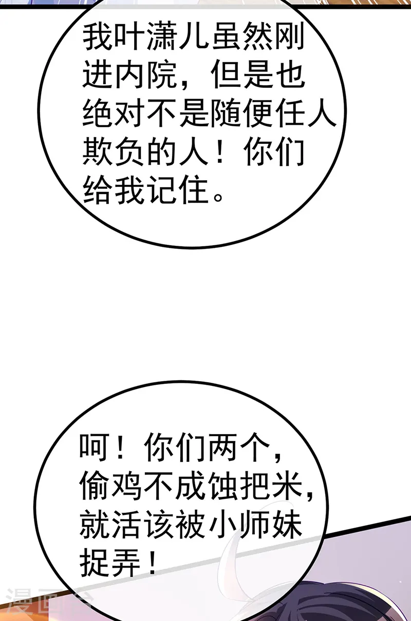 第104话 磕头跪拜叫我长老37