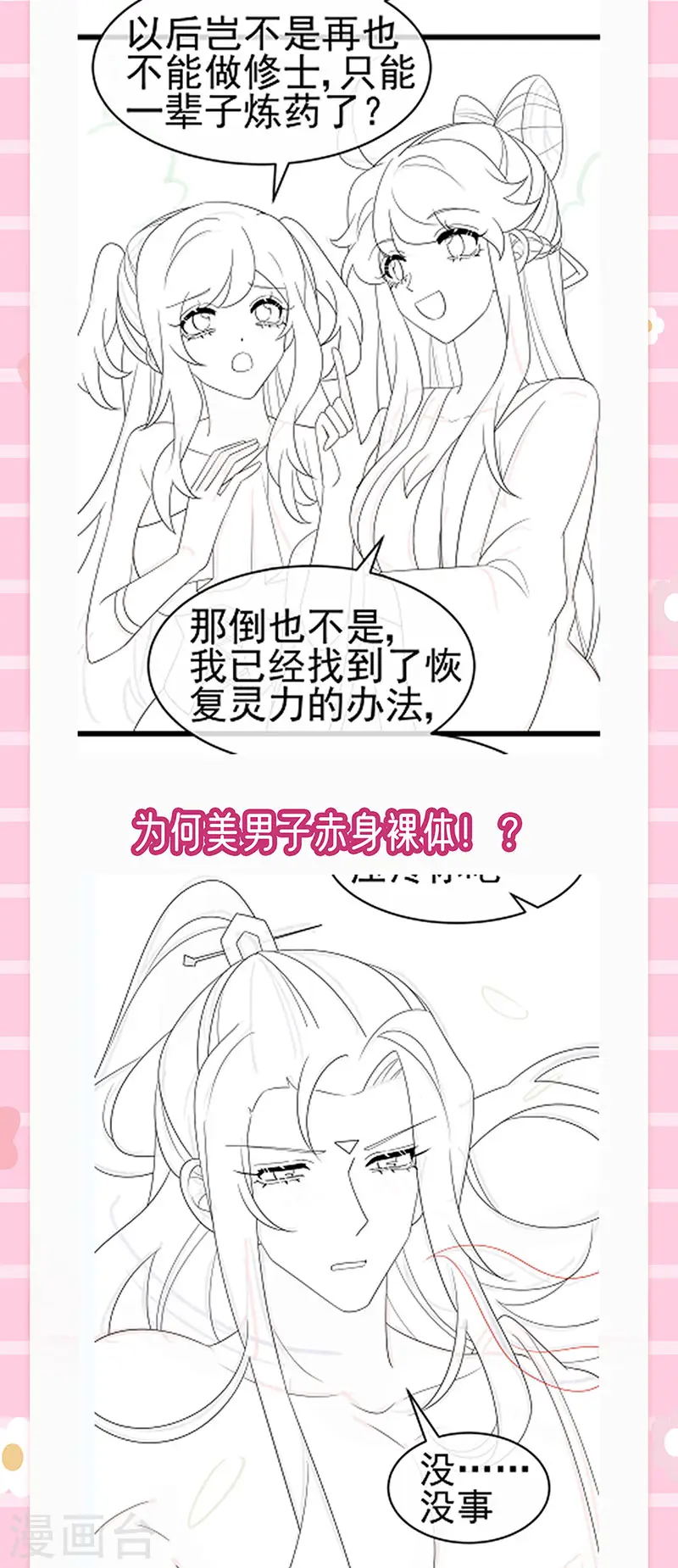 第160话 灵宠炼丹虐绿茶51