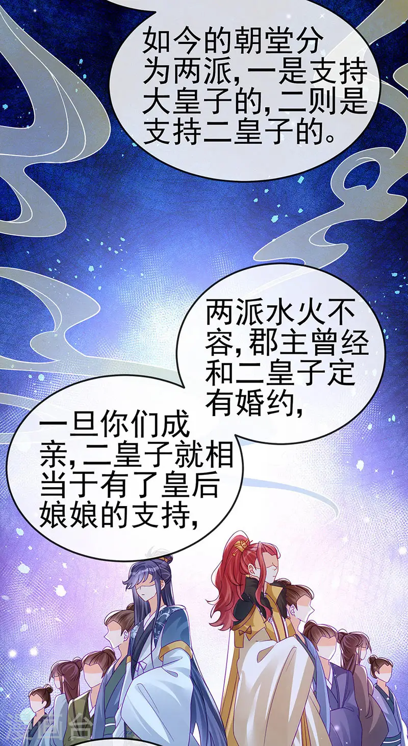 第111话 梦幻田园与大皇子8