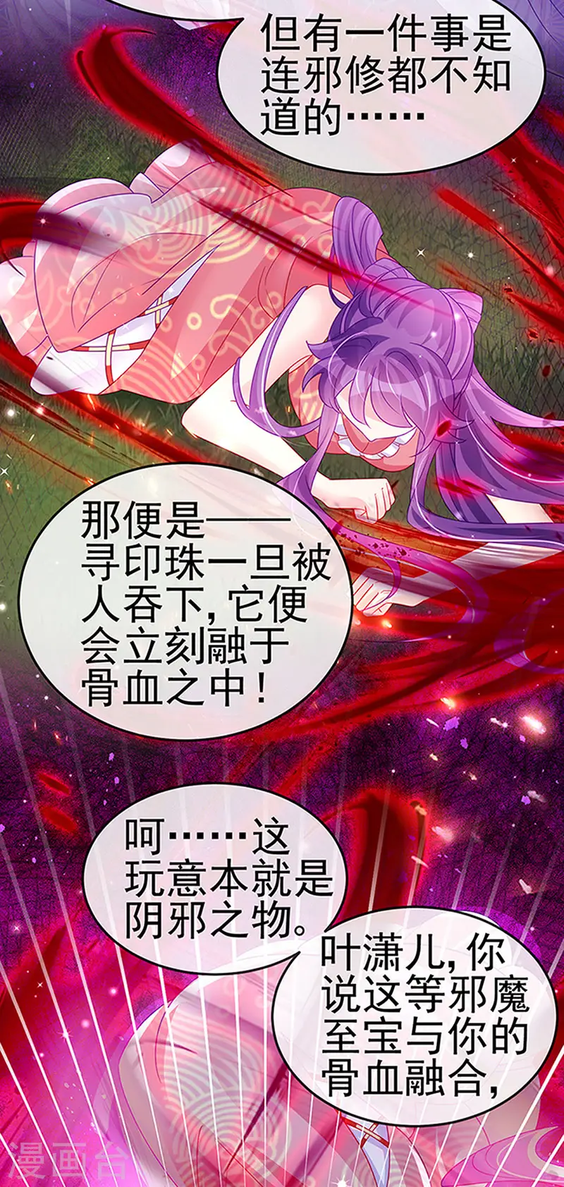 第141话 化身恶魔吞下邪珠40