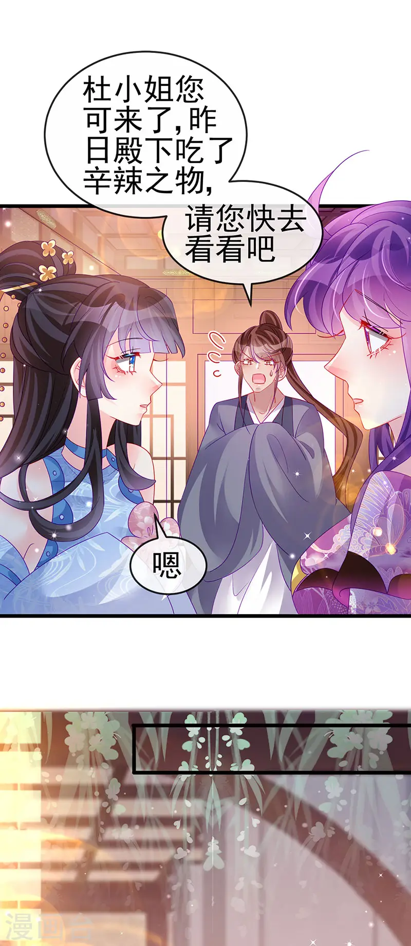 第133话 新情敌？救我的臭宝17