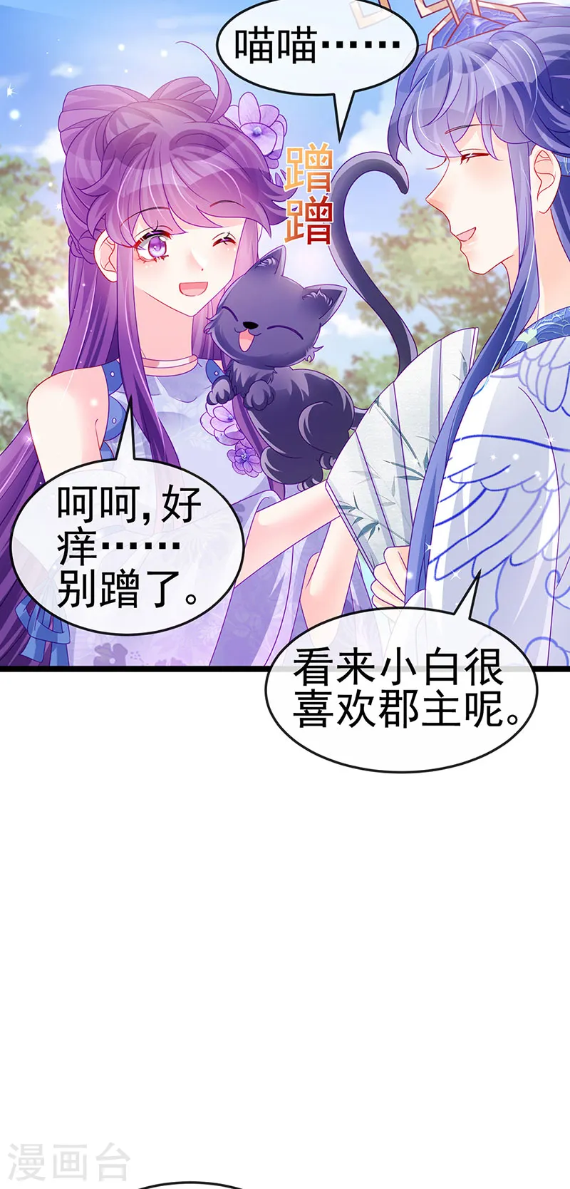第147话 绿茶猫与游戏机15